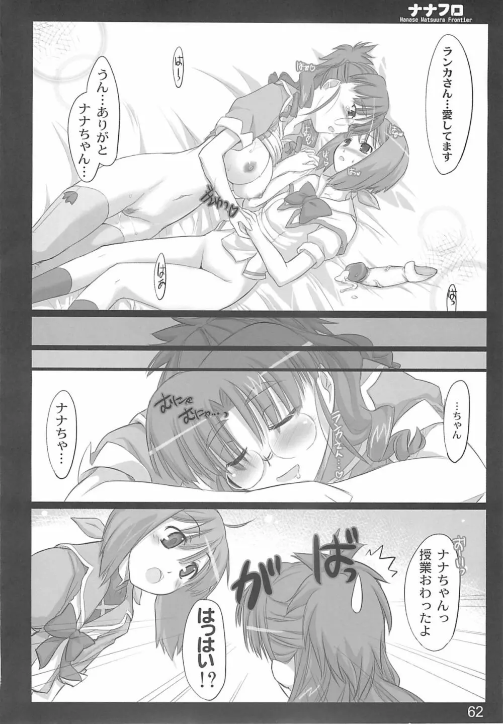 ナナフロ - page61