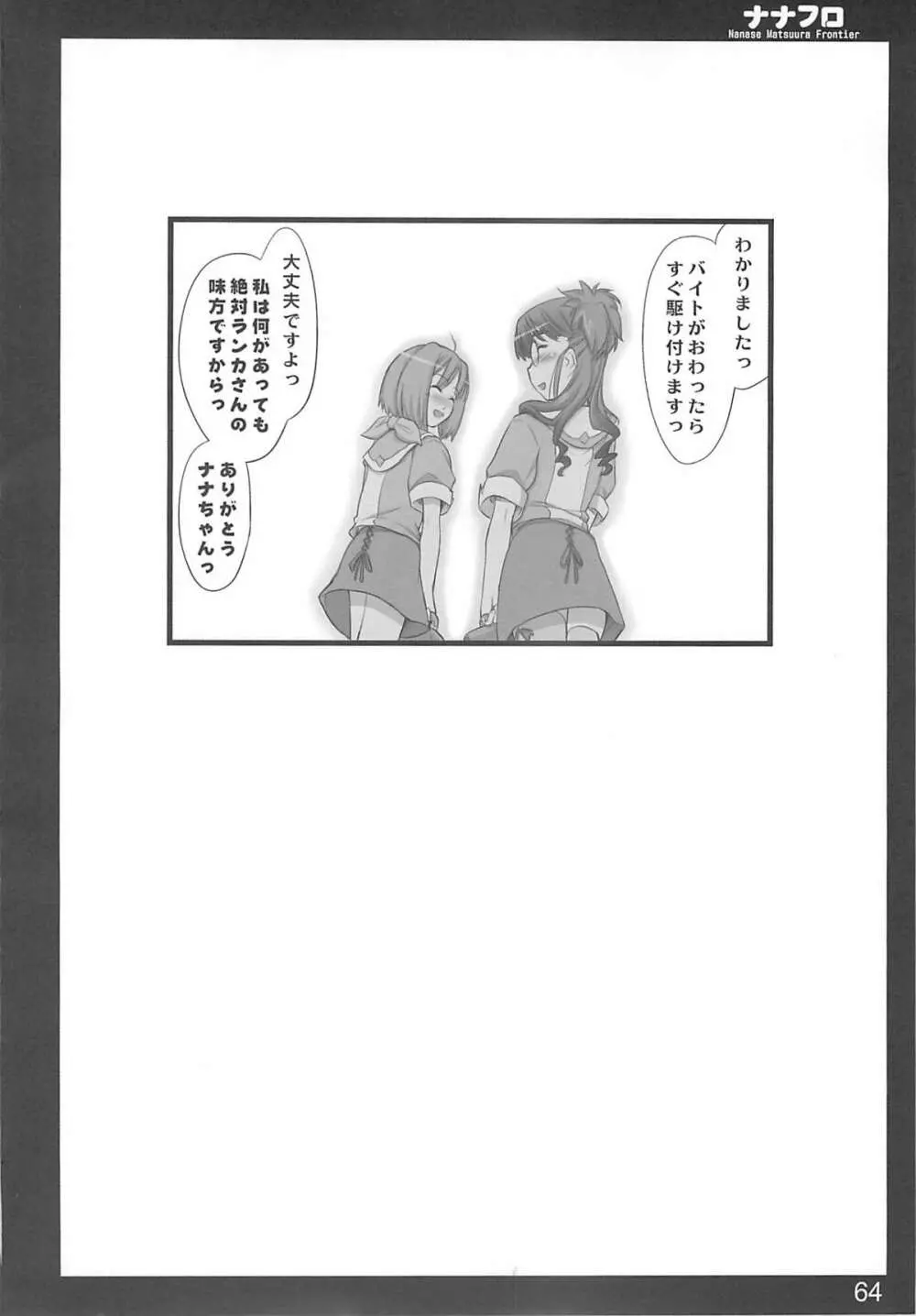 ナナフロ - page63