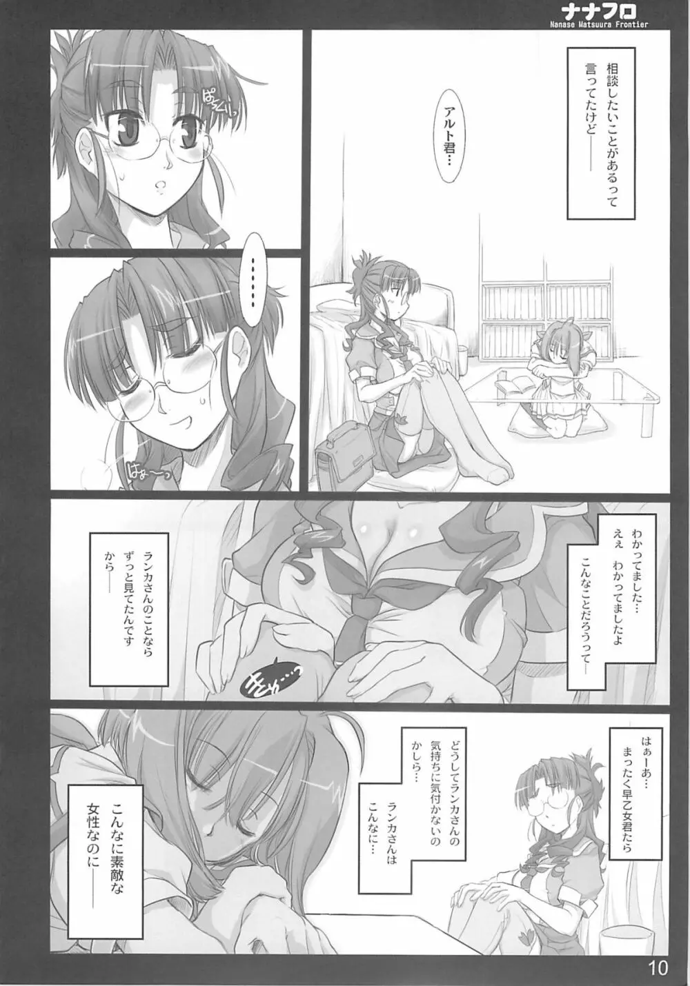 ナナフロ - page9