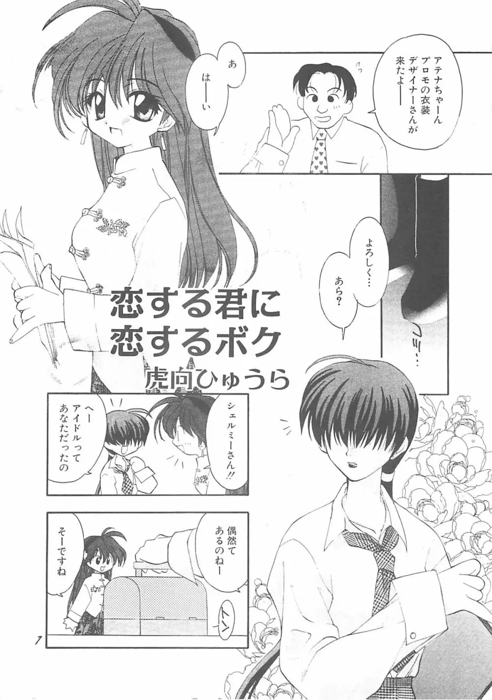 愛ATHENA 3 - page6