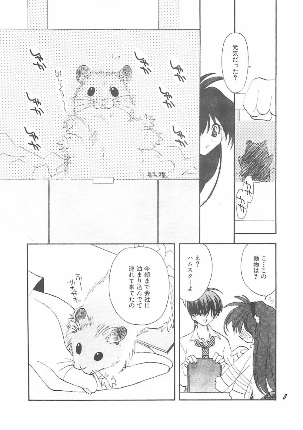 愛ATHENA 3 - page7