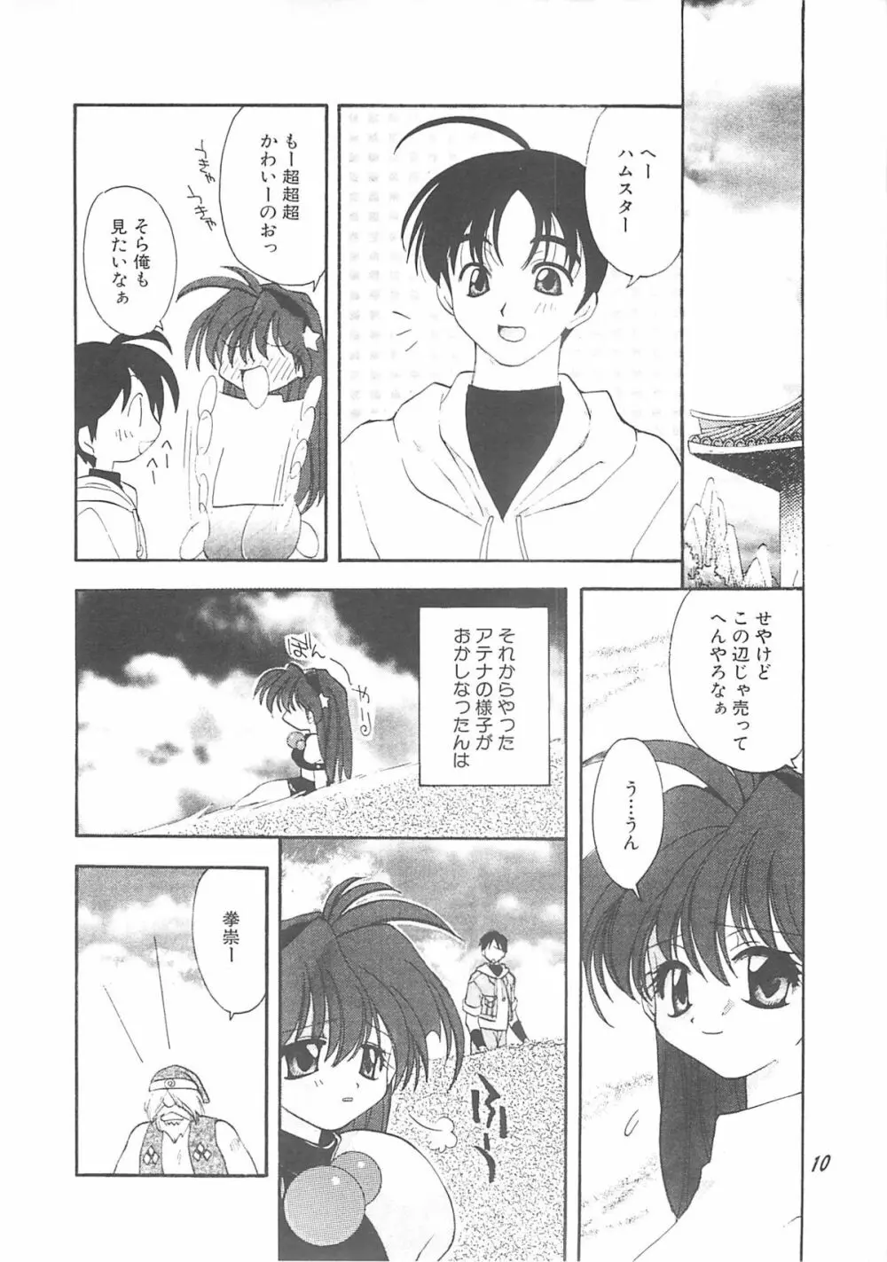 愛ATHENA 3 - page9