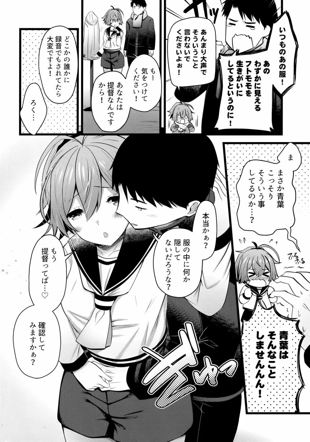 冬の青葉はどうですかぁ？ - page3