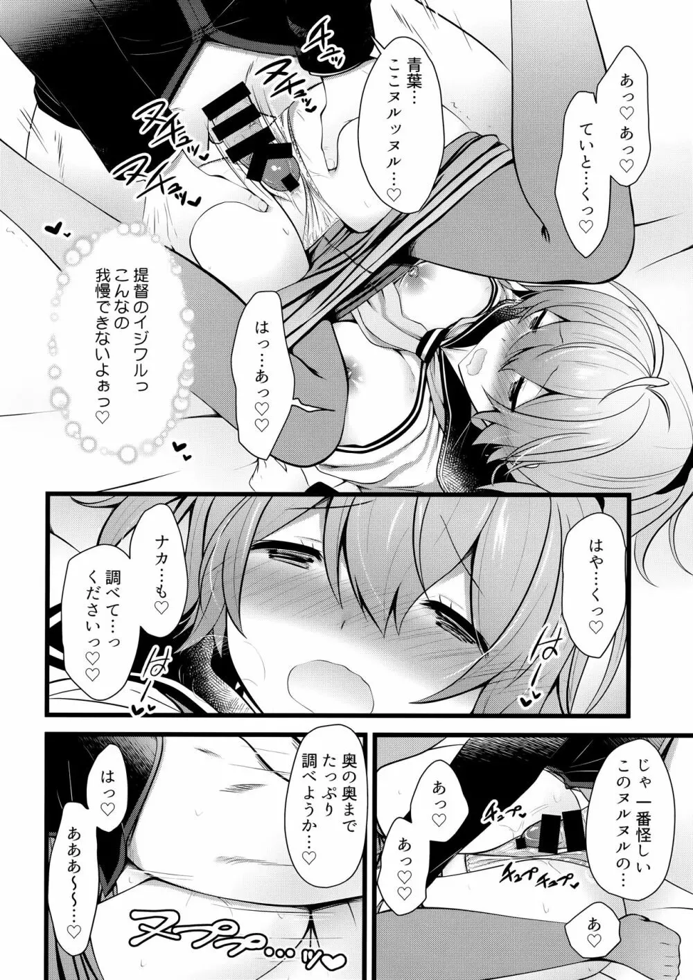 冬の青葉はどうですかぁ？ - page7