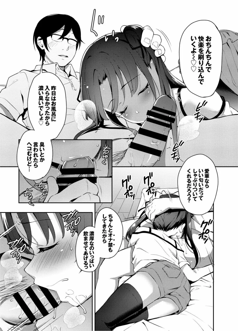 あいかと叔父さん～寝ている間に花嫁修行～02 - page15