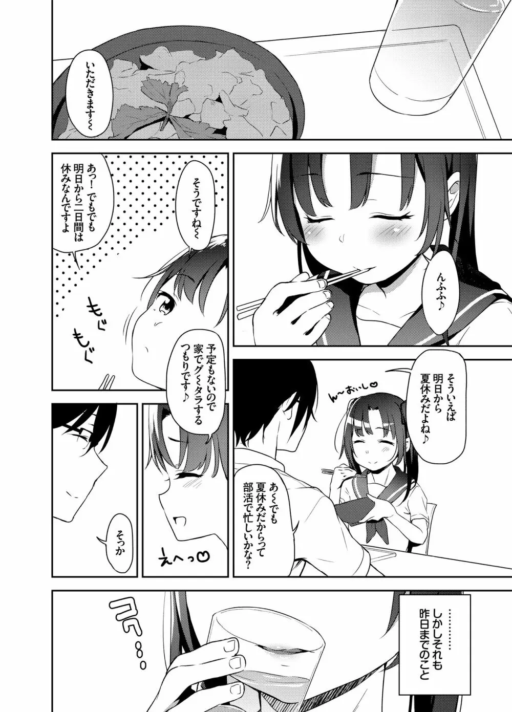 あいかと叔父さん～寝ている間に花嫁修行～02 - page6