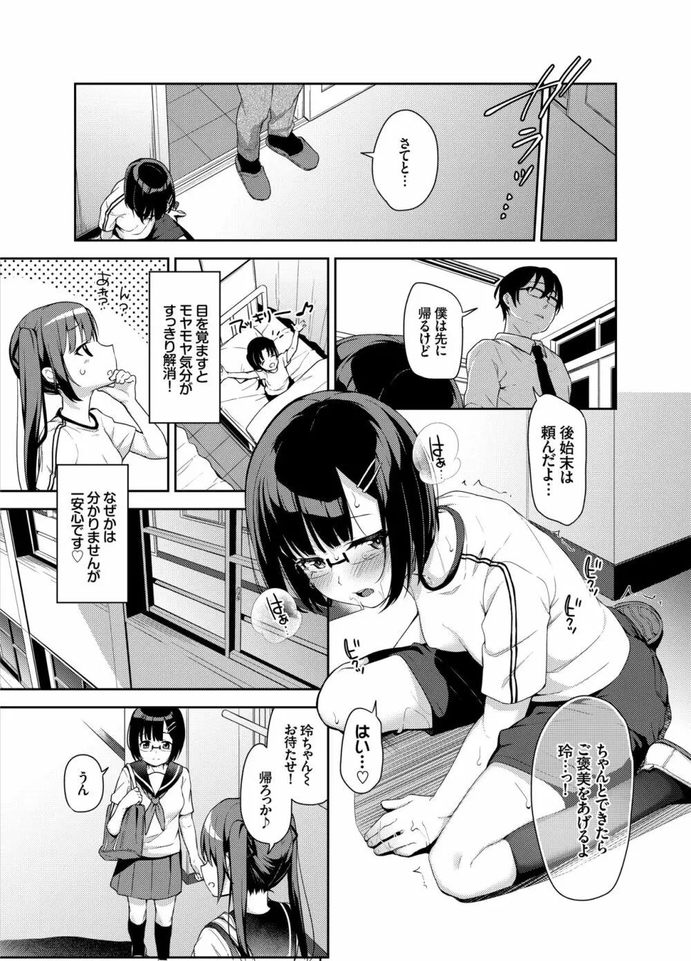 あいかと叔父さん～寝ている間に花嫁修行～03 - page22