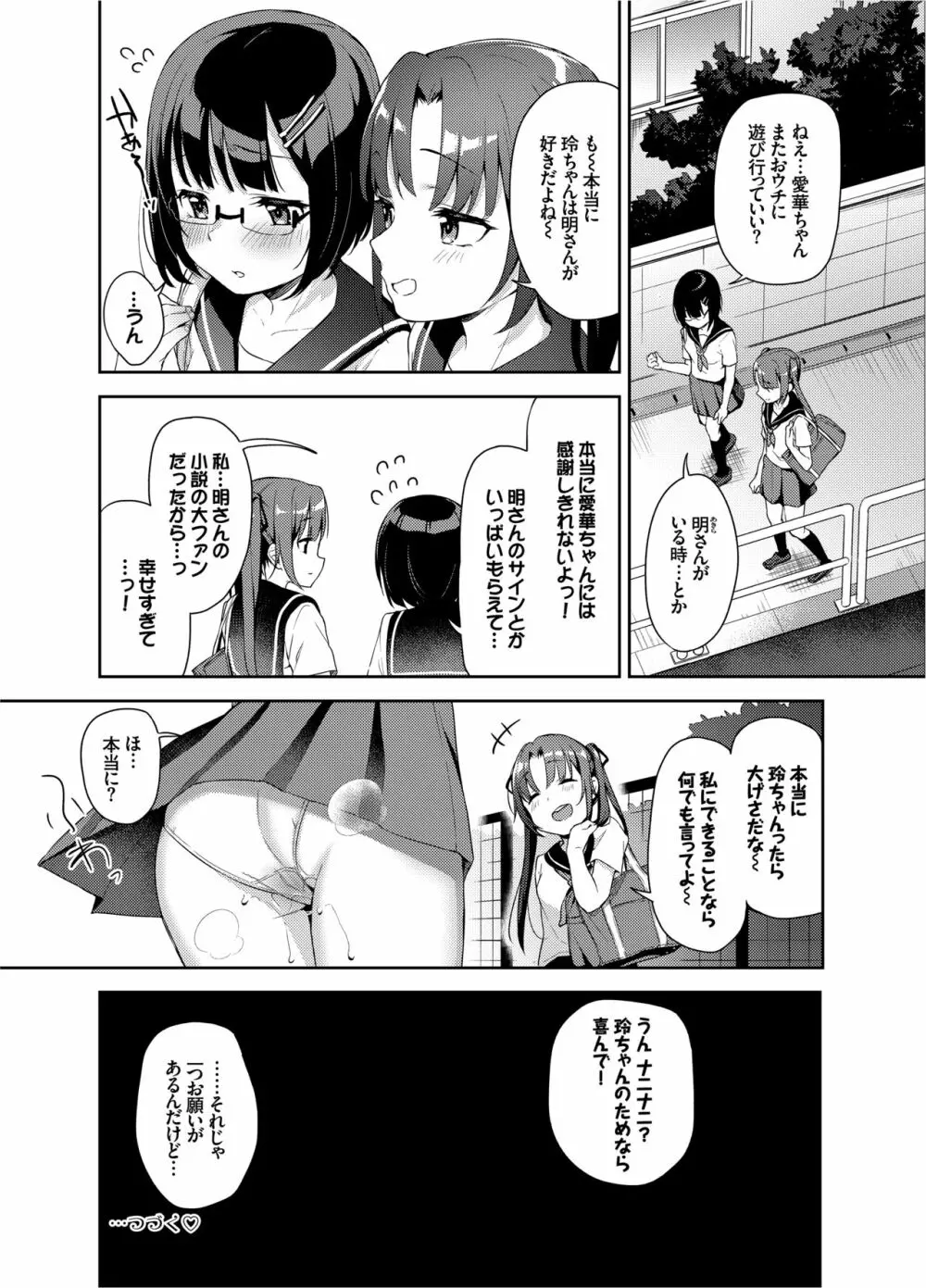 あいかと叔父さん～寝ている間に花嫁修行～03 - page23