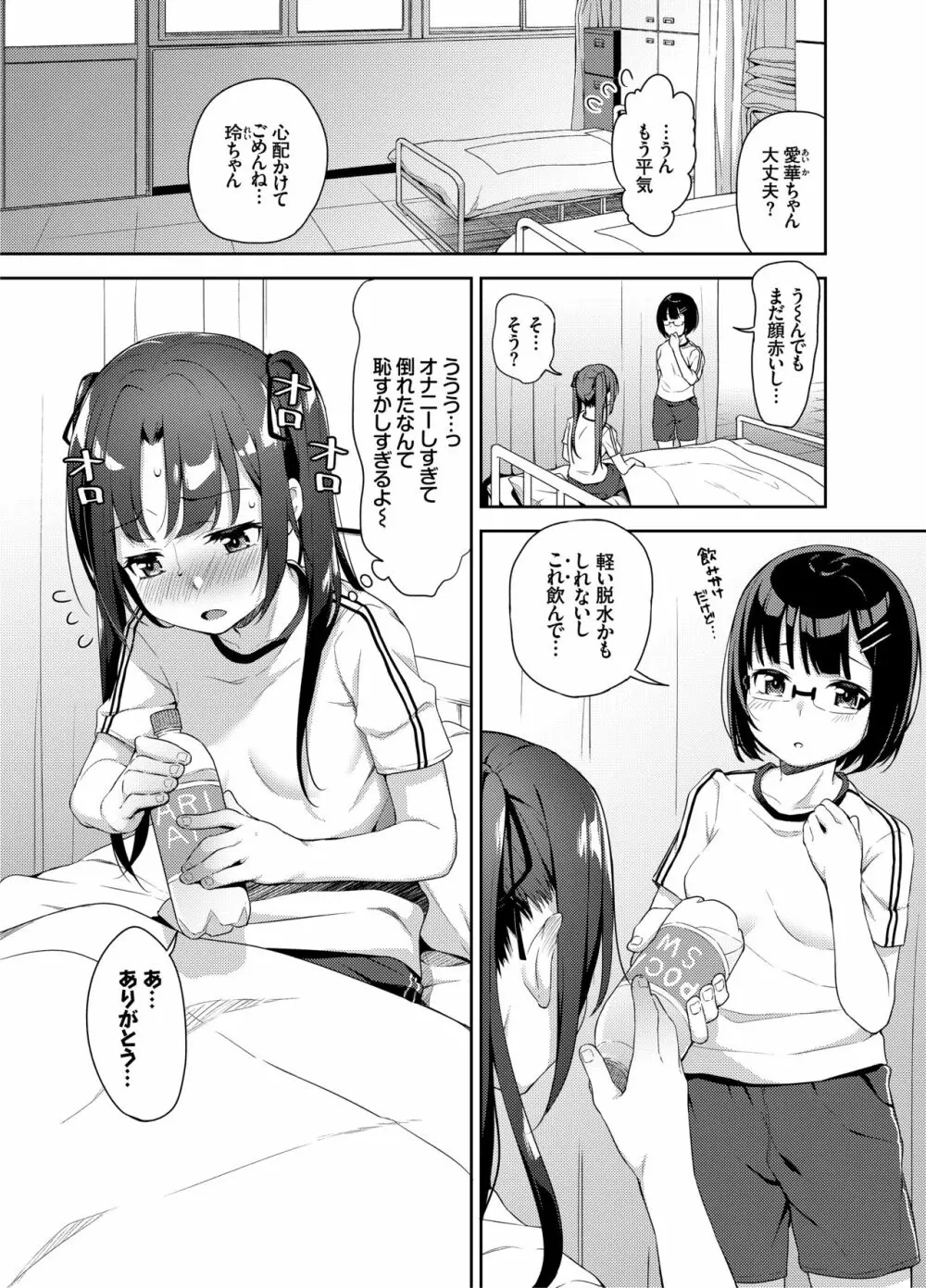 あいかと叔父さん～寝ている間に花嫁修行～03 - page4