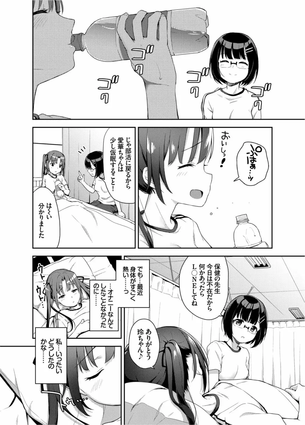 あいかと叔父さん～寝ている間に花嫁修行～03 - page5