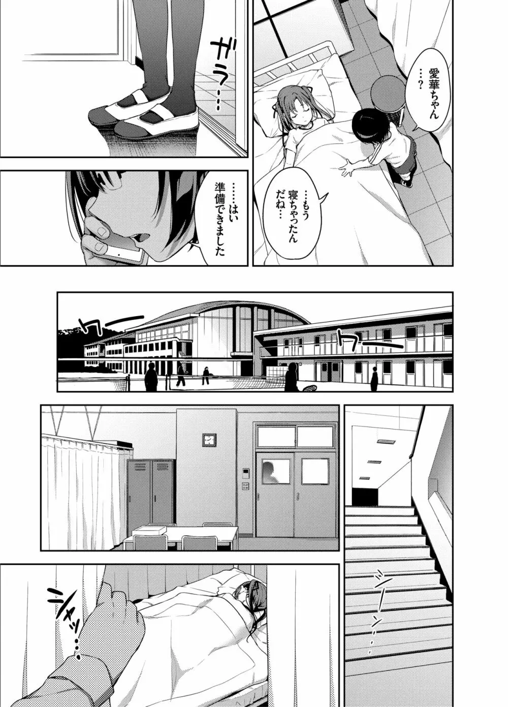 あいかと叔父さん～寝ている間に花嫁修行～03 - page6