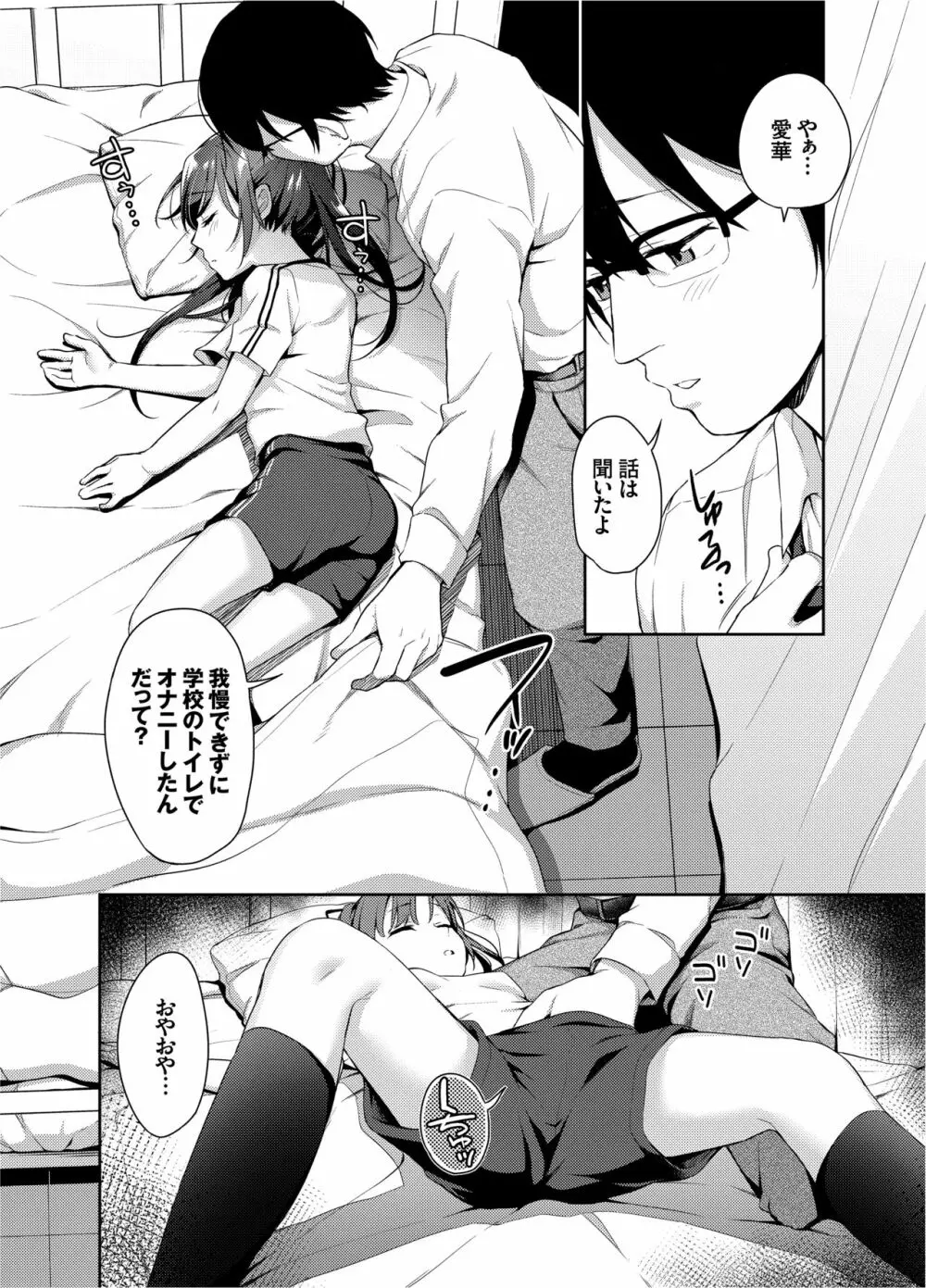 あいかと叔父さん～寝ている間に花嫁修行～03 - page7