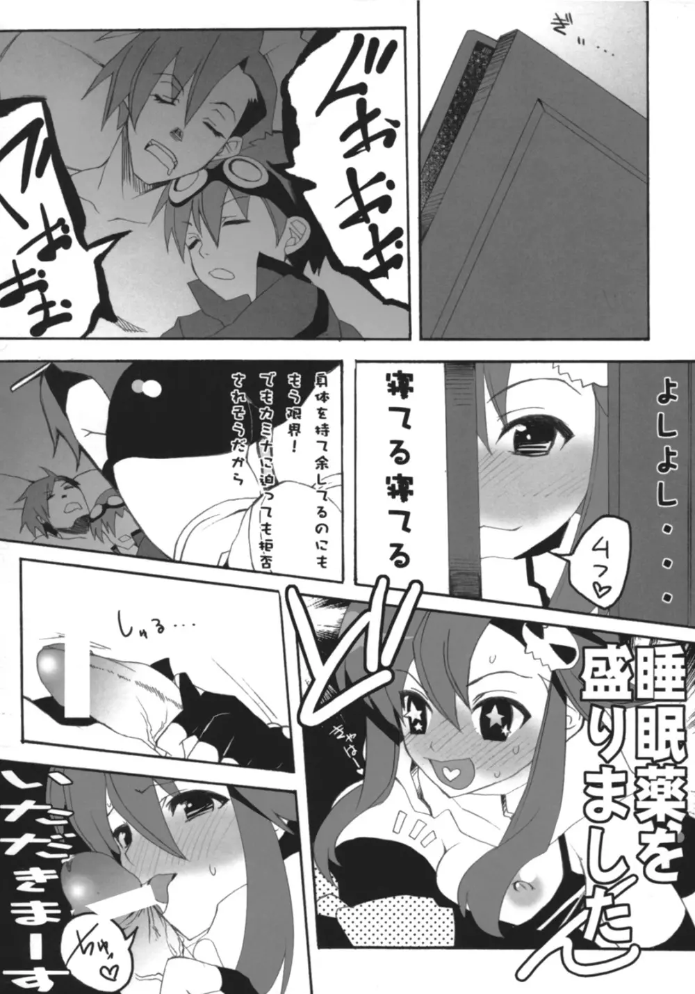 ドリルの穴は二つある - page2