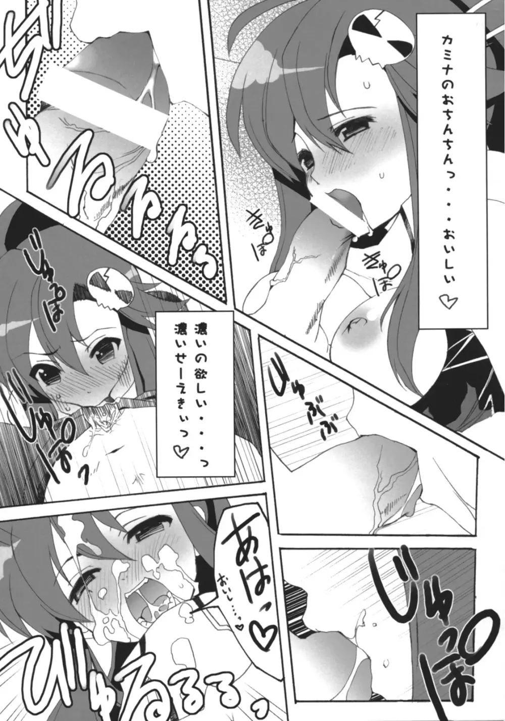 ドリルの穴は二つある - page3