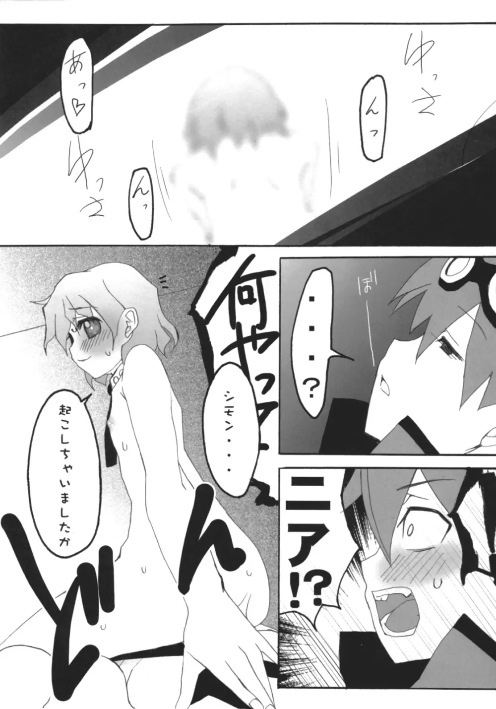 ドリルの穴は二つある - page6