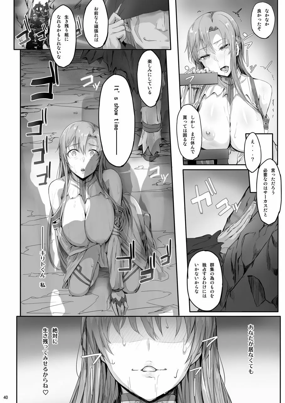 あすなま総集編 - page39