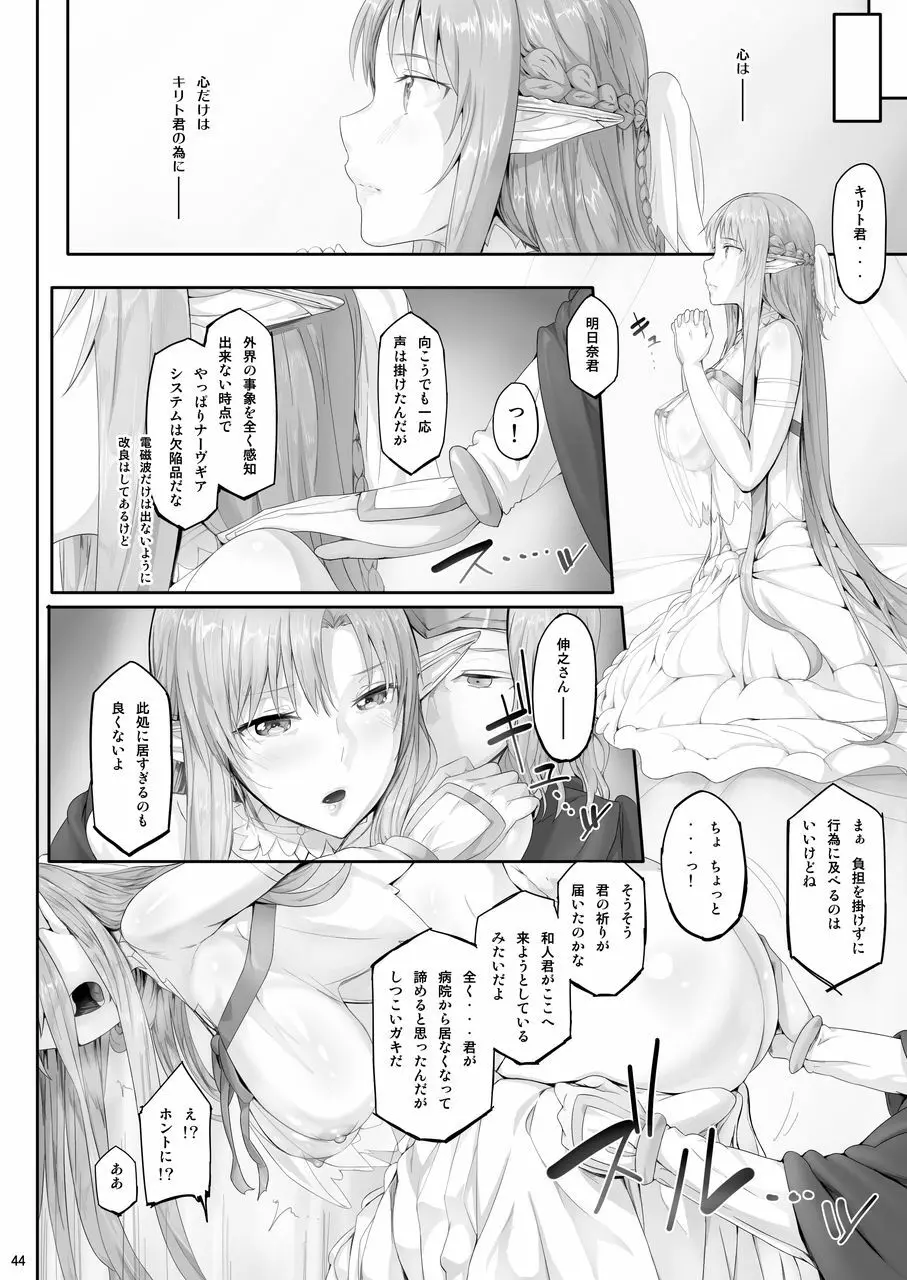 あすなま総集編 - page43