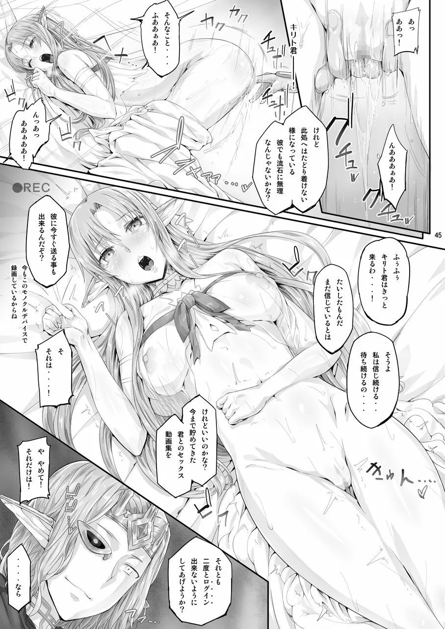 あすなま総集編 - page44