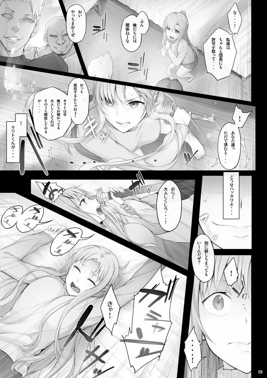 あすなま総集編 - page58