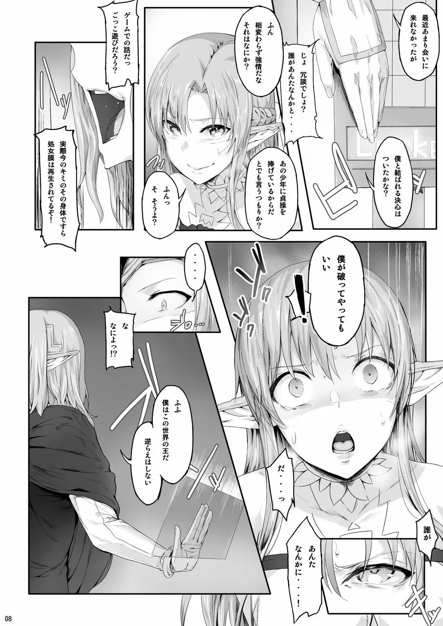 あすなま総集編 - page7