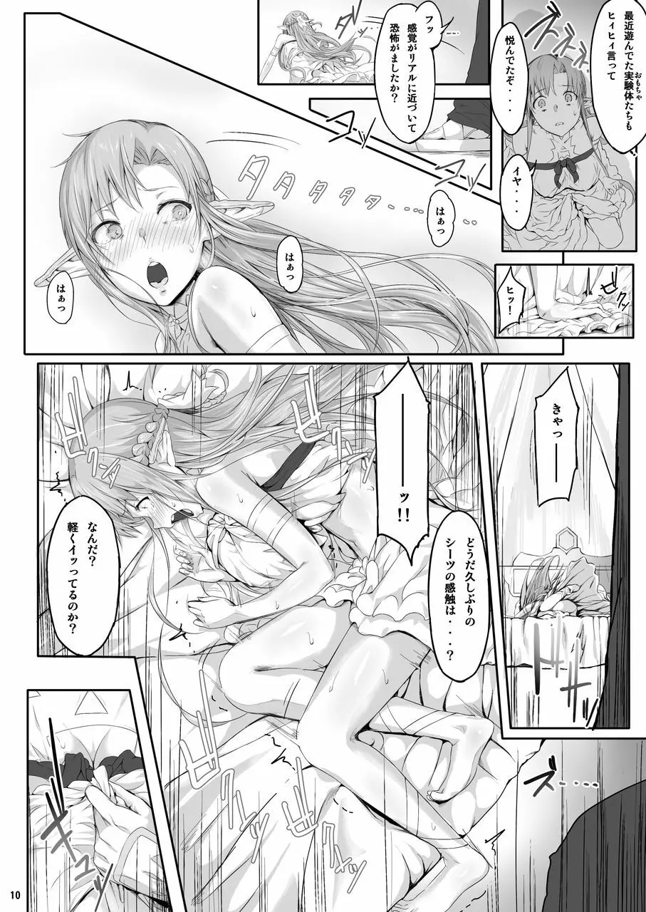 あすなま総集編 - page9