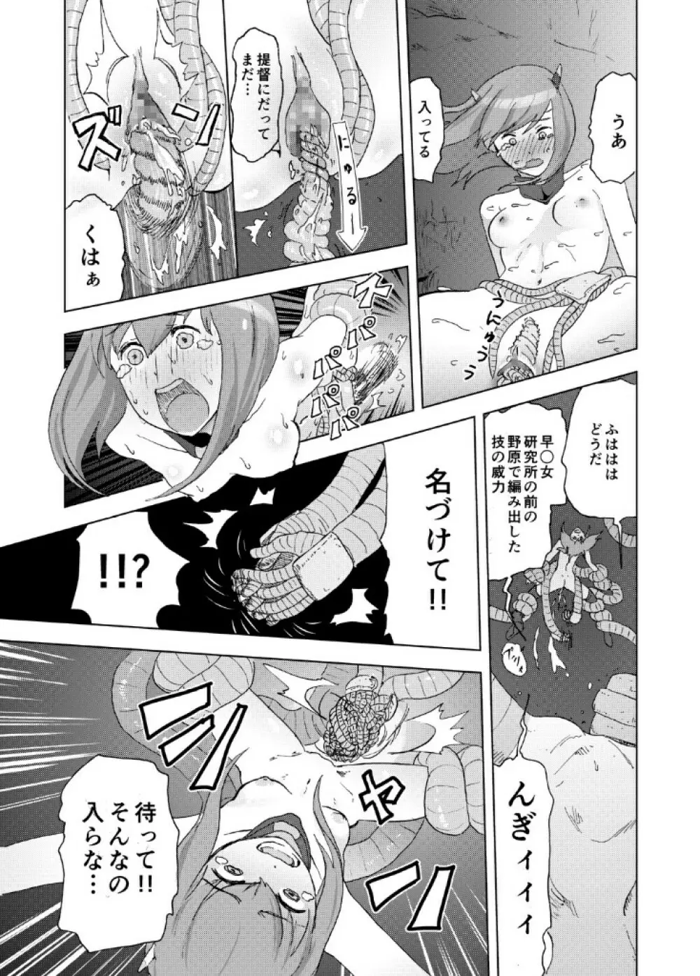 圧倒的性能差 - page11