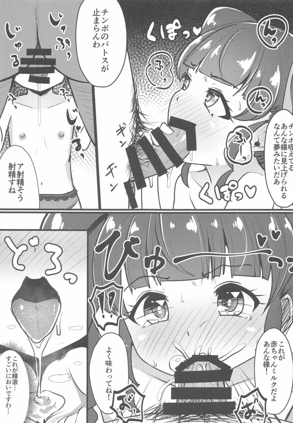 あんなチャンネル わたくしエッチな配信やってみましたわ - page10