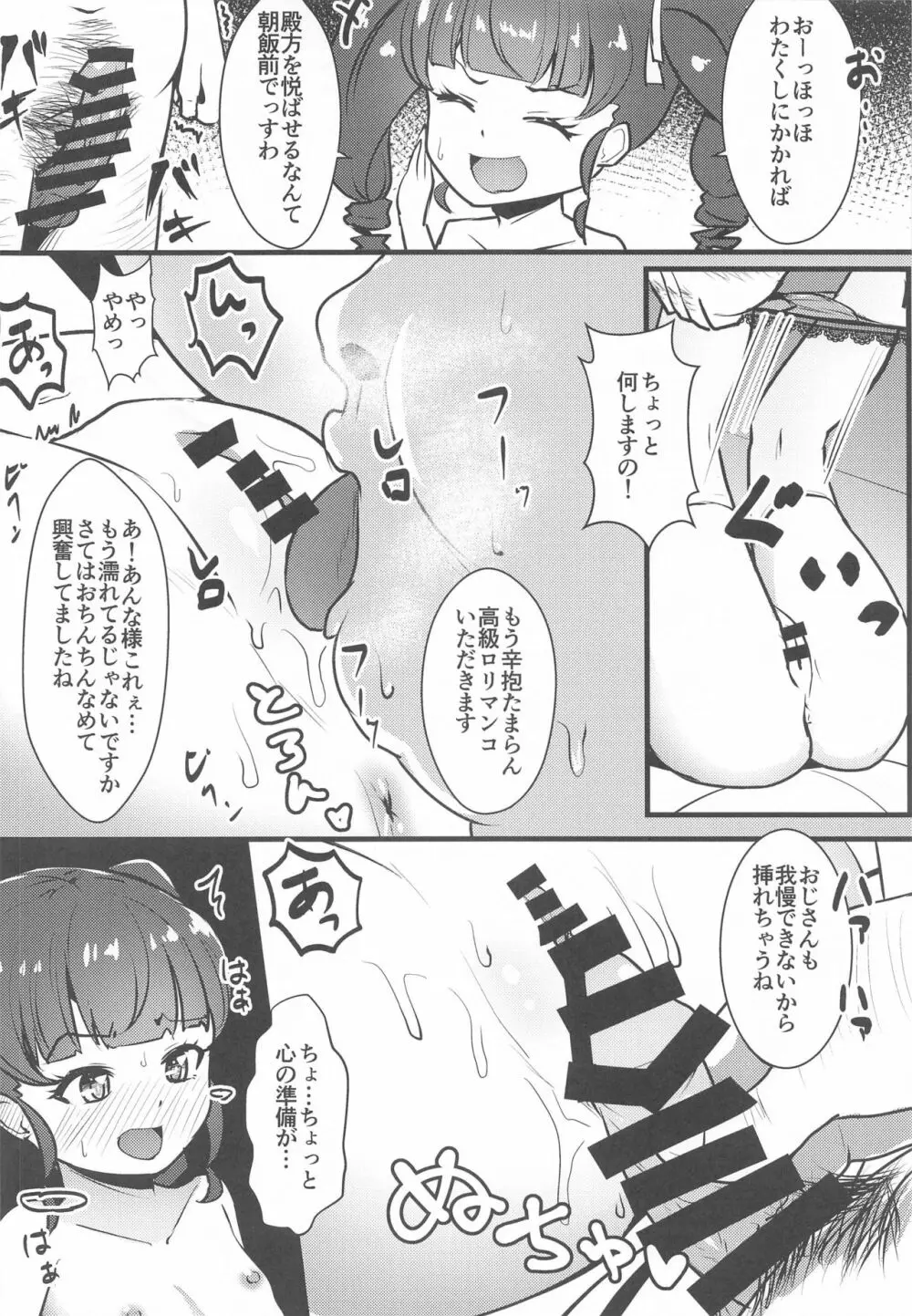 あんなチャンネル わたくしエッチな配信やってみましたわ - page11