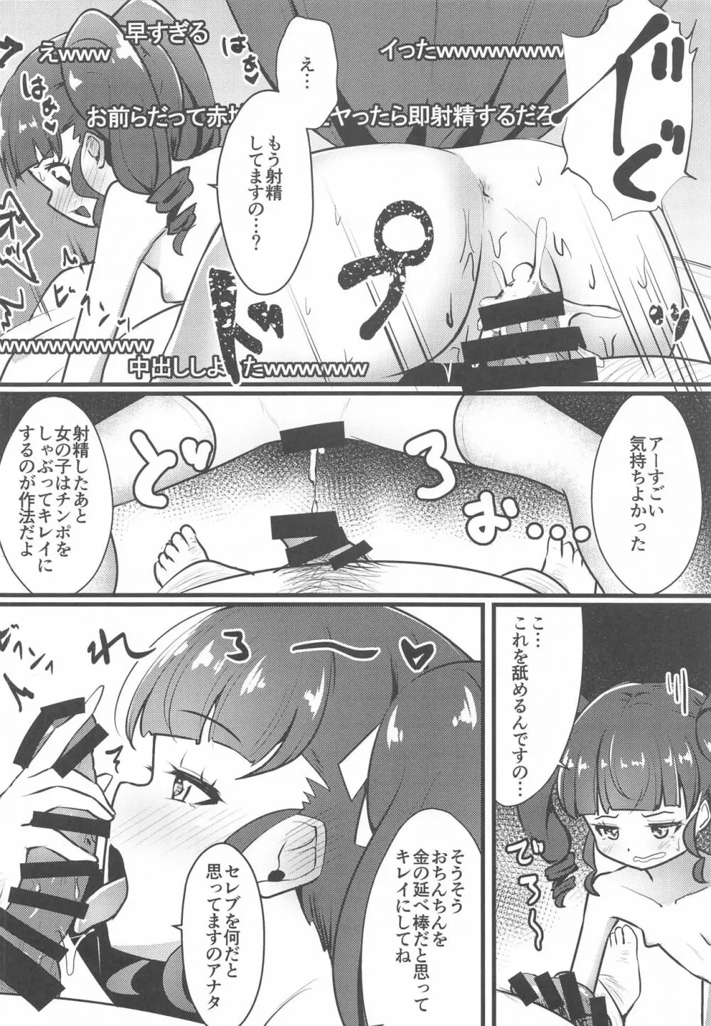 あんなチャンネル わたくしエッチな配信やってみましたわ - page15