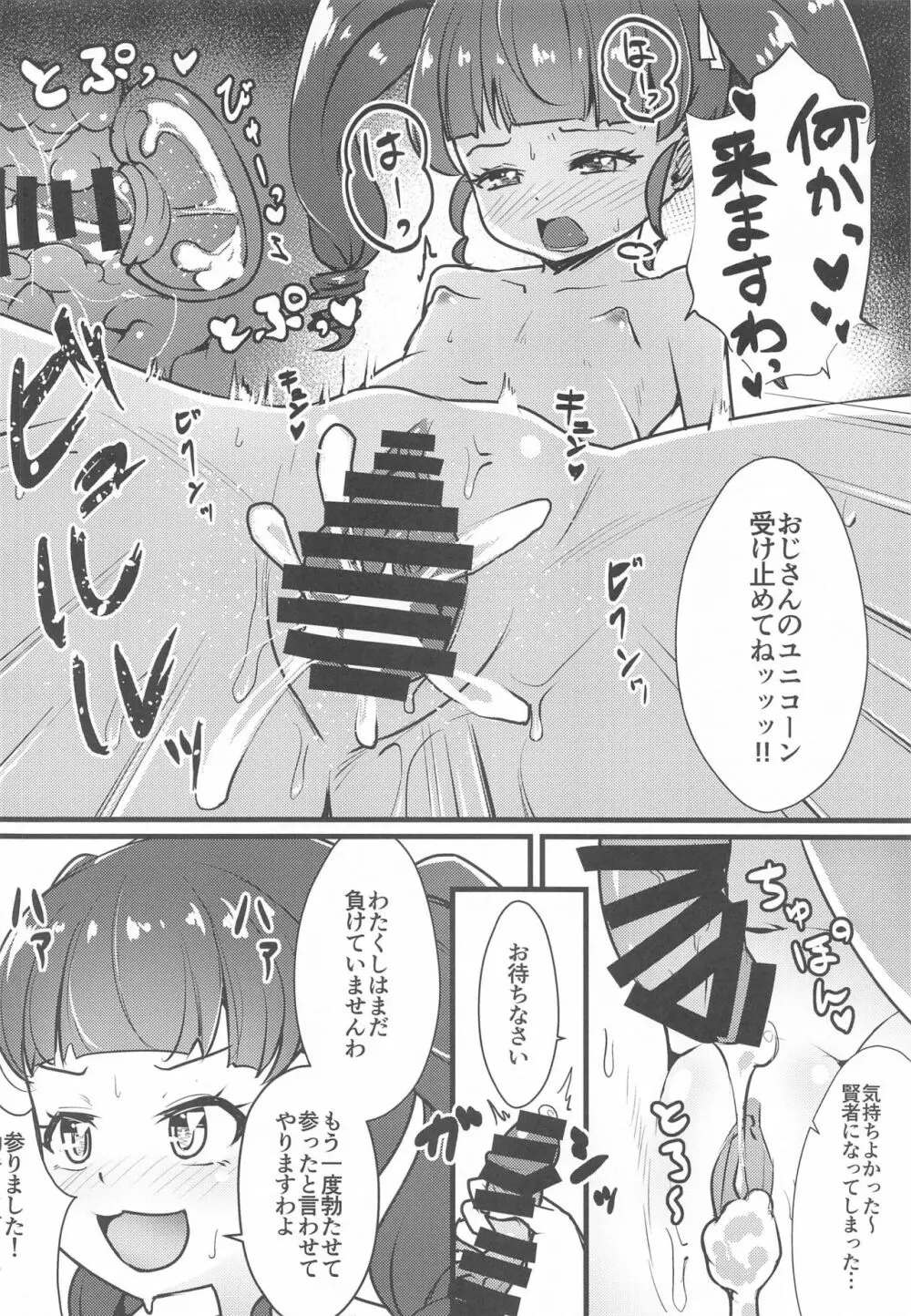 あんなチャンネル わたくしエッチな配信やってみましたわ - page19