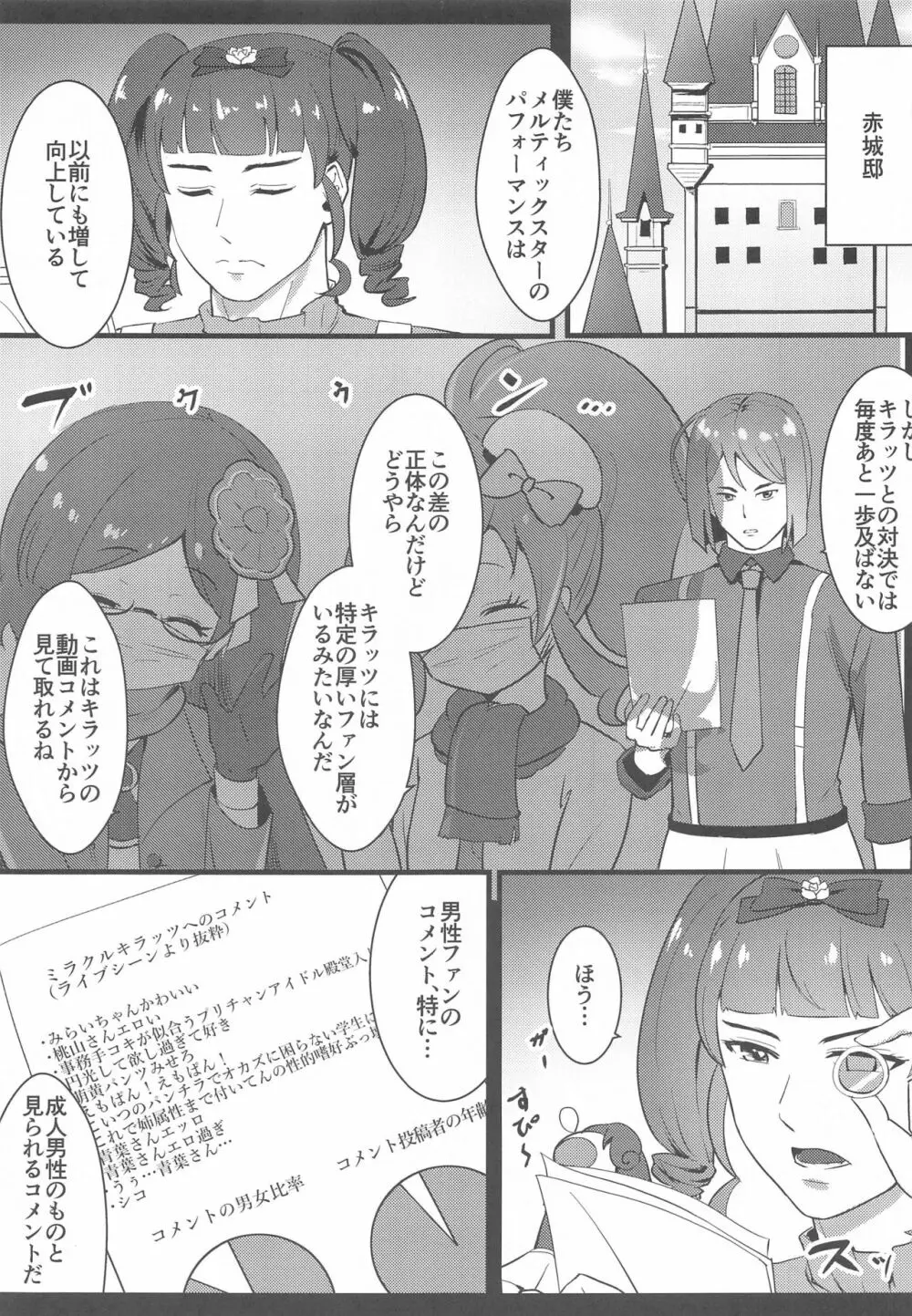 あんなチャンネル わたくしエッチな配信やってみましたわ - page2