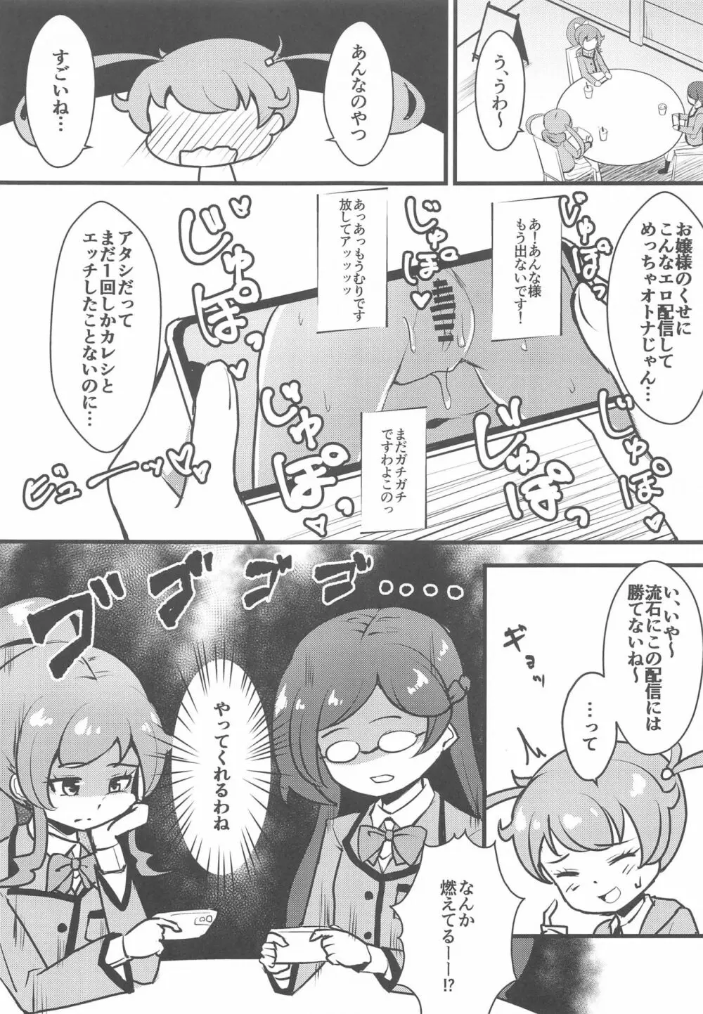 あんなチャンネル わたくしエッチな配信やってみましたわ - page20