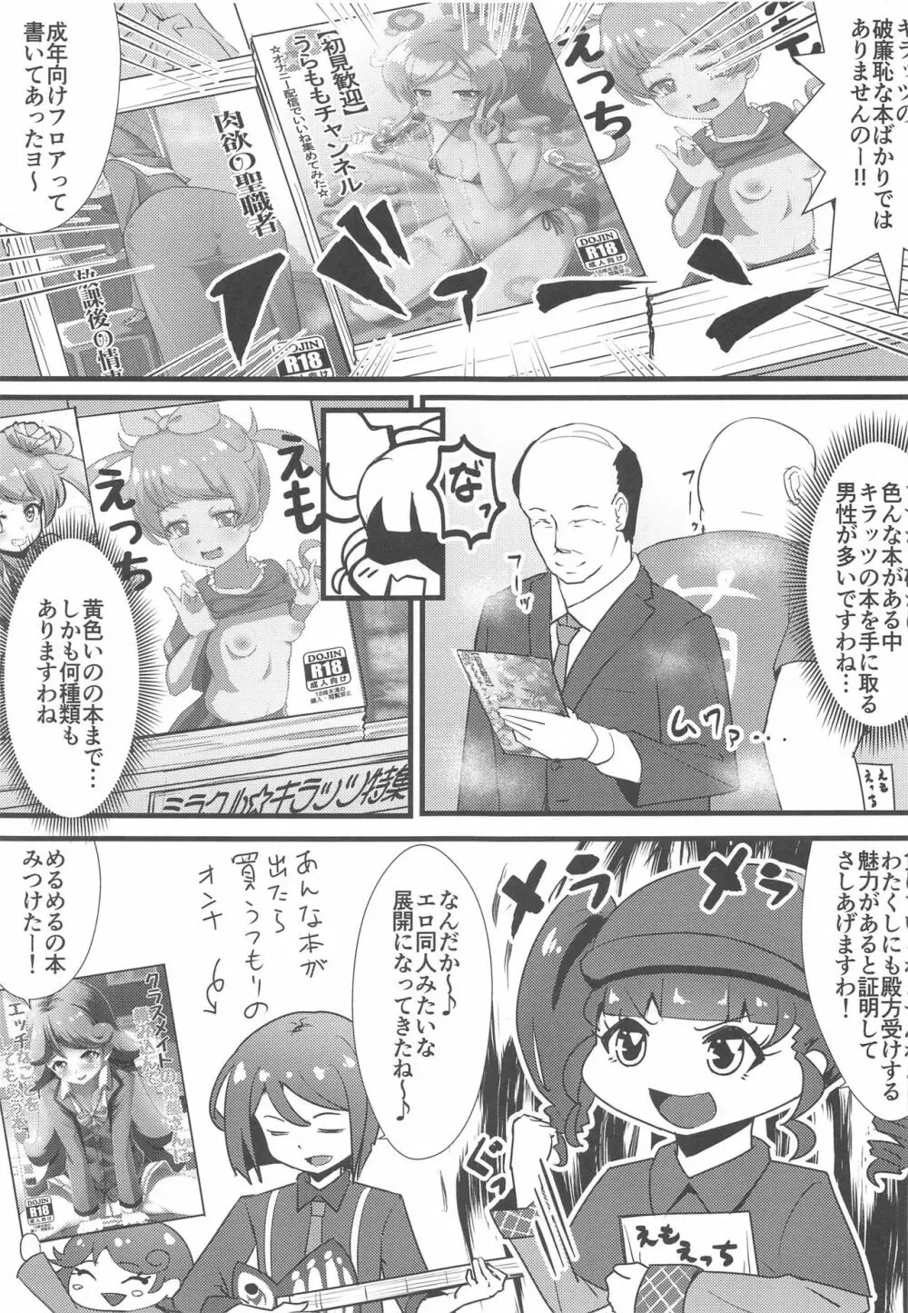 あんなチャンネル わたくしエッチな配信やってみましたわ - page4