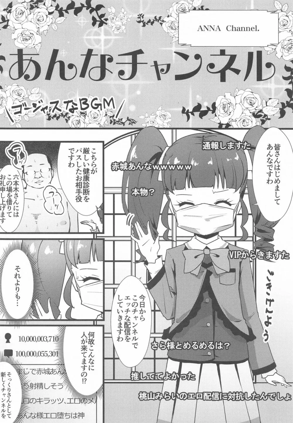 あんなチャンネル わたくしエッチな配信やってみましたわ - page5