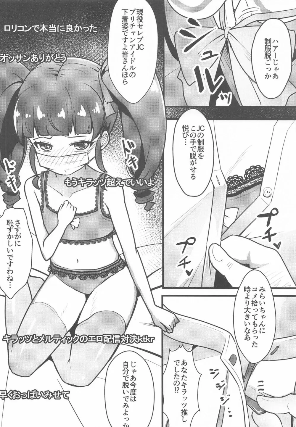 あんなチャンネル わたくしエッチな配信やってみましたわ - page7