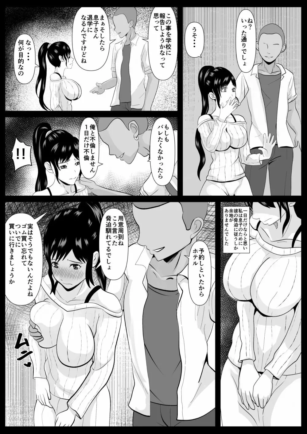 最愛の母ー開発されていく静江ー - page10