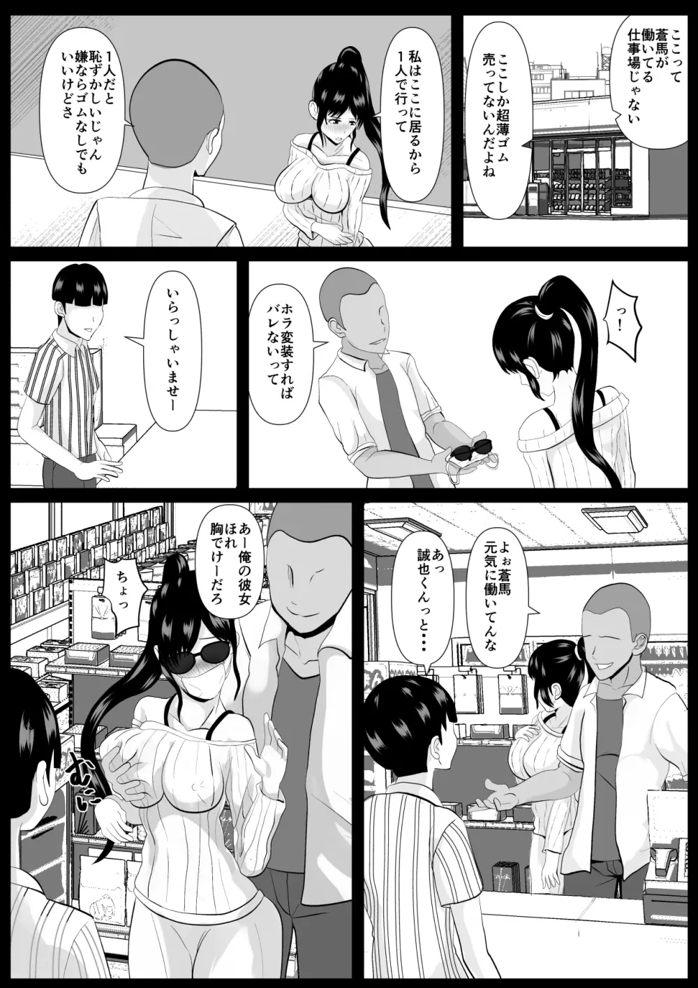 最愛の母ー開発されていく静江ー - page11