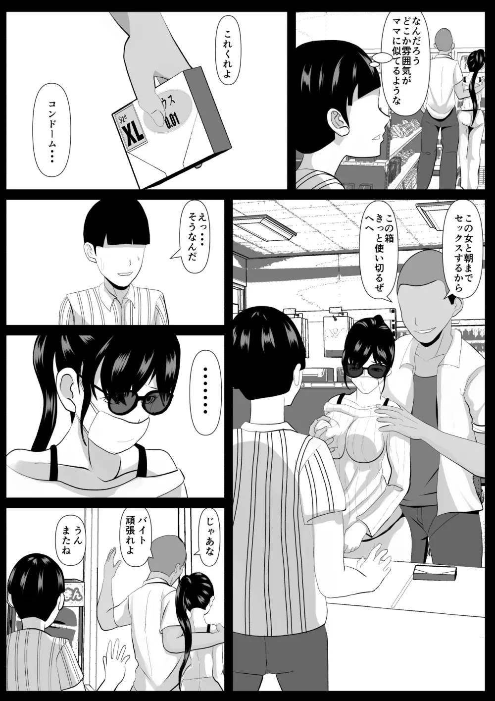 最愛の母ー開発されていく静江ー - page12