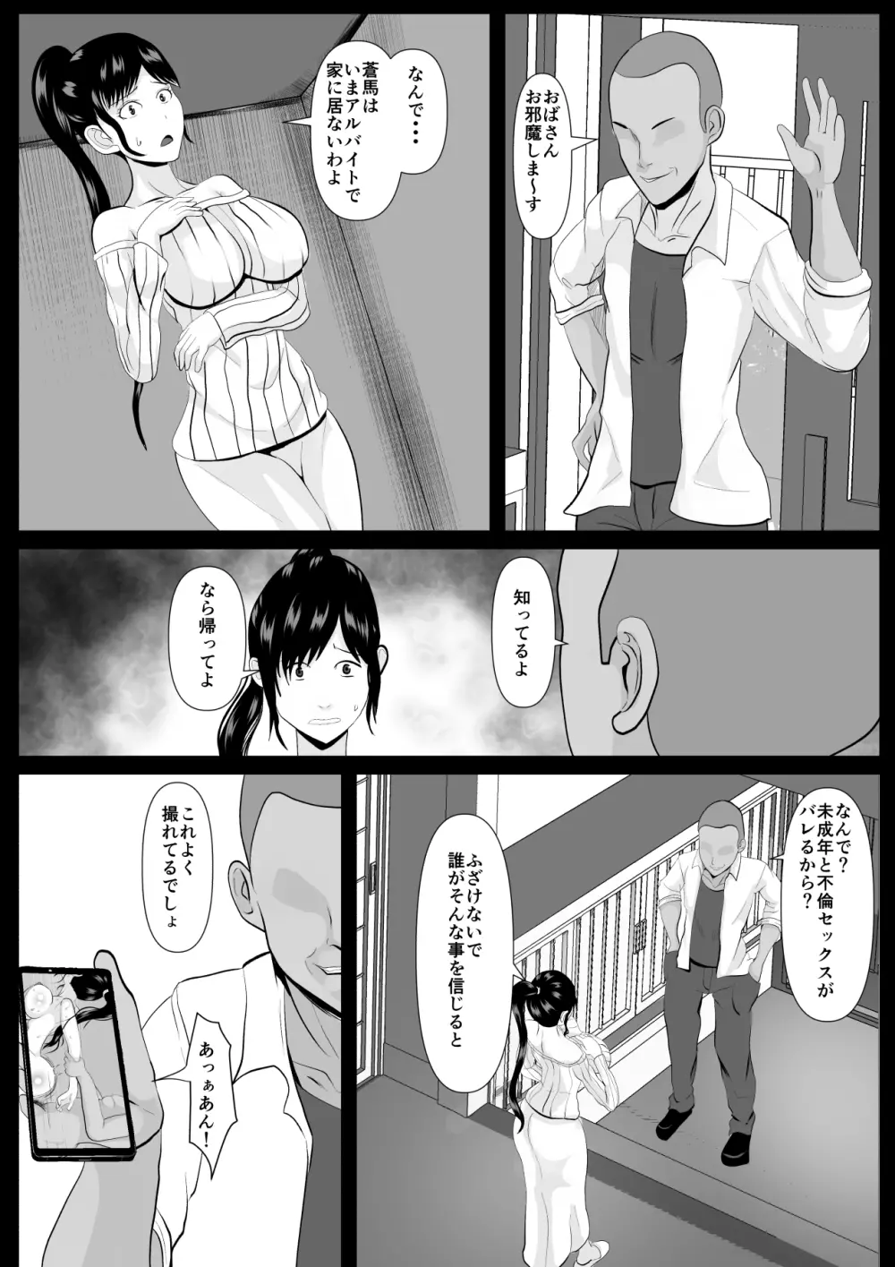 最愛の母ー開発されていく静江ー - page32