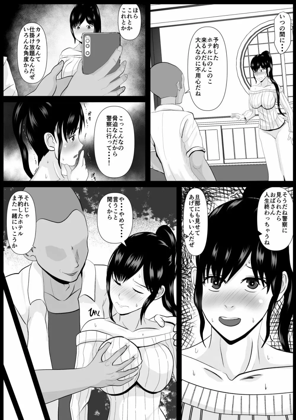 最愛の母ー開発されていく静江ー - page33