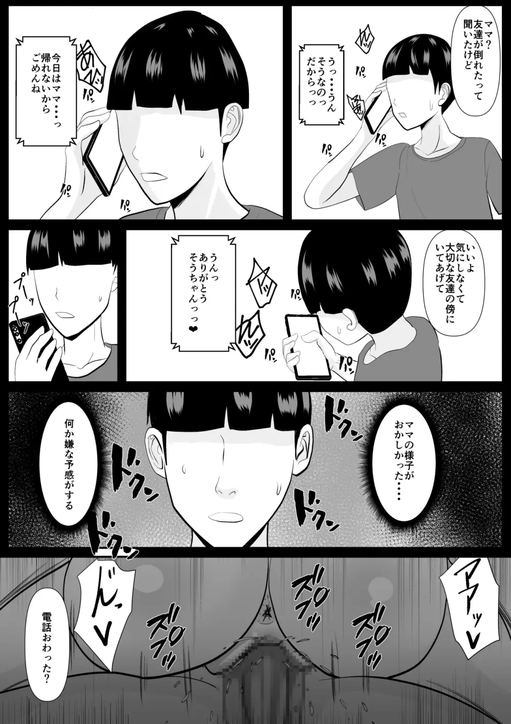 最愛の母ー開発されていく静江ー - page42