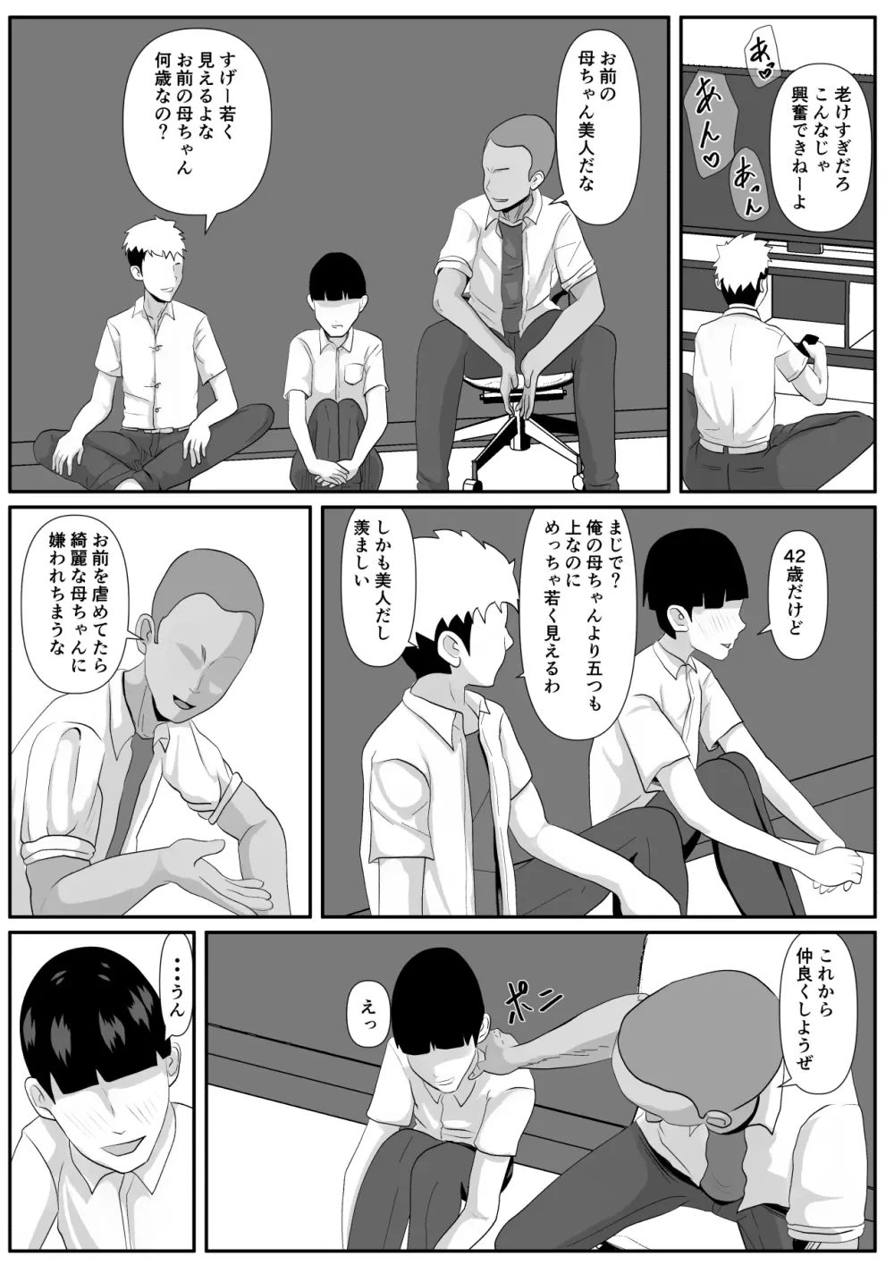 最愛の母ー開発されていく静江ー - page6