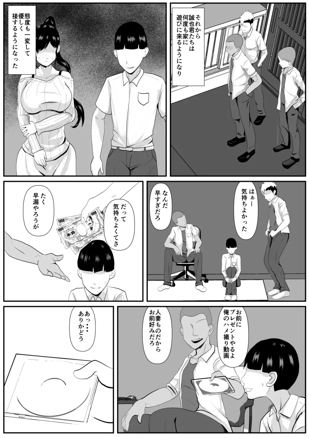 最愛の母ー開発されていく静江ー - page7