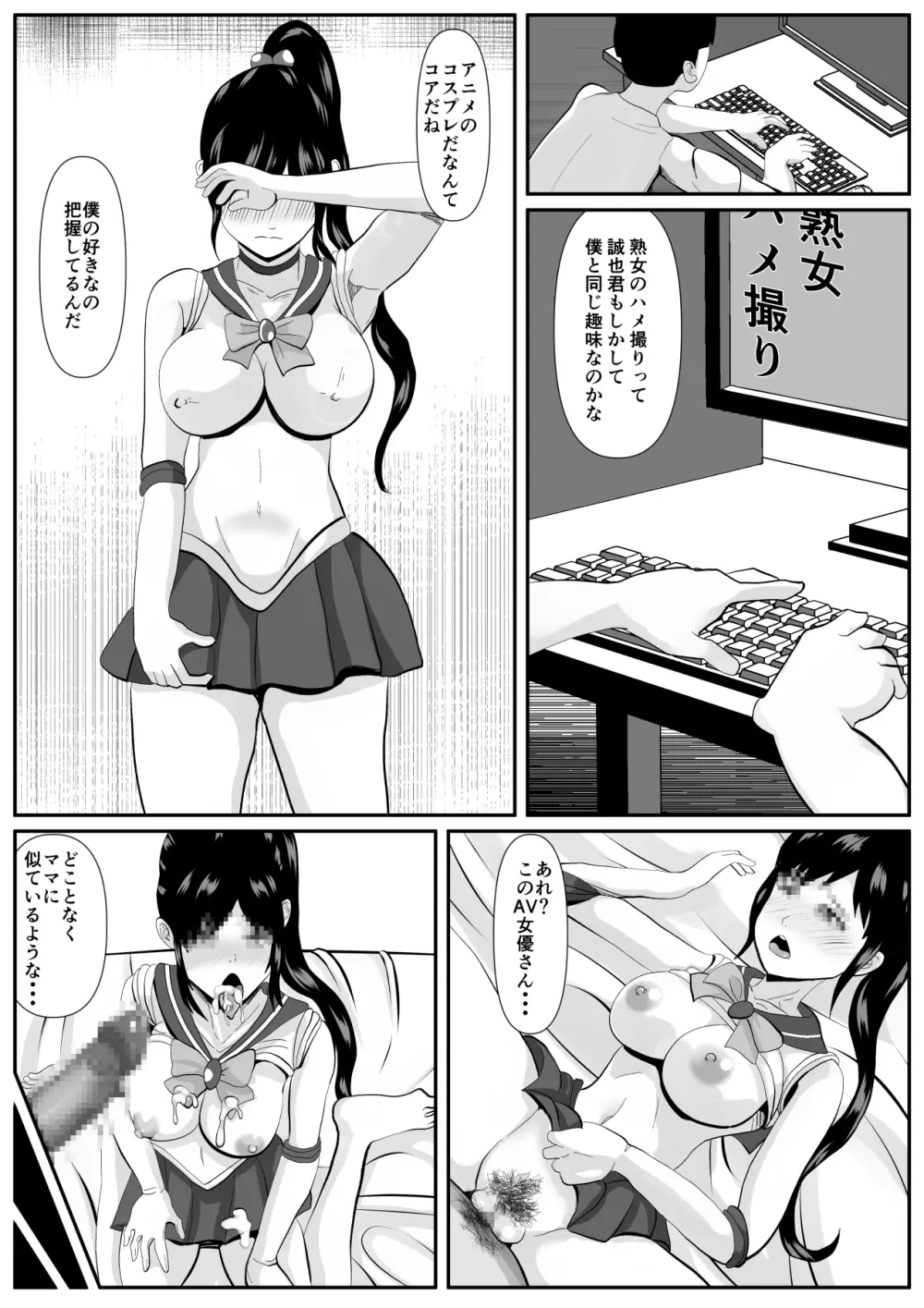 最愛の母ー開発されていく静江ー - page8