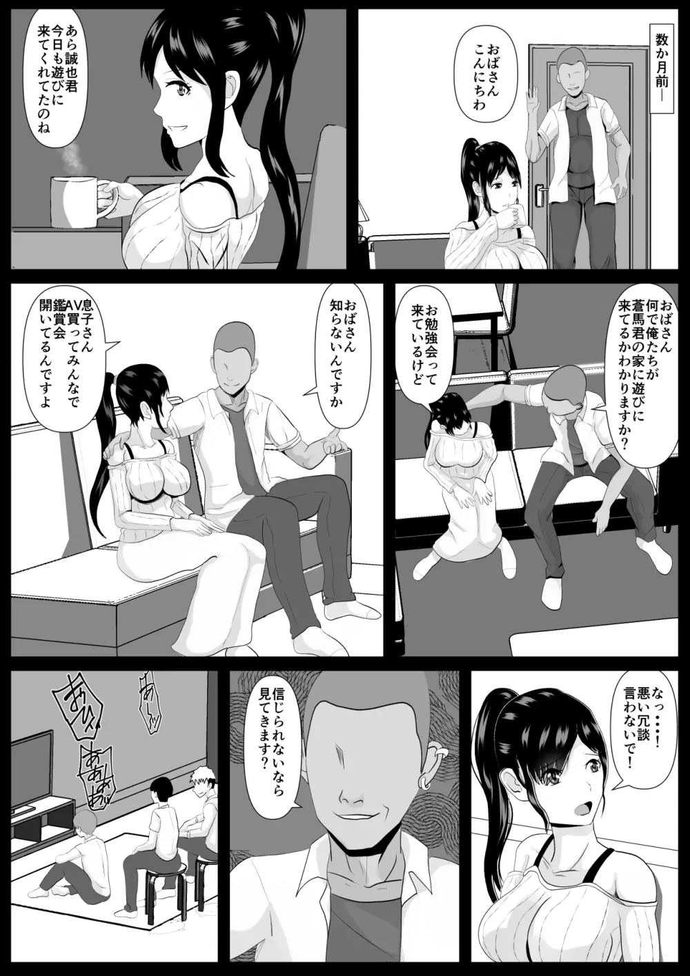 最愛の母ー開発されていく静江ー - page9