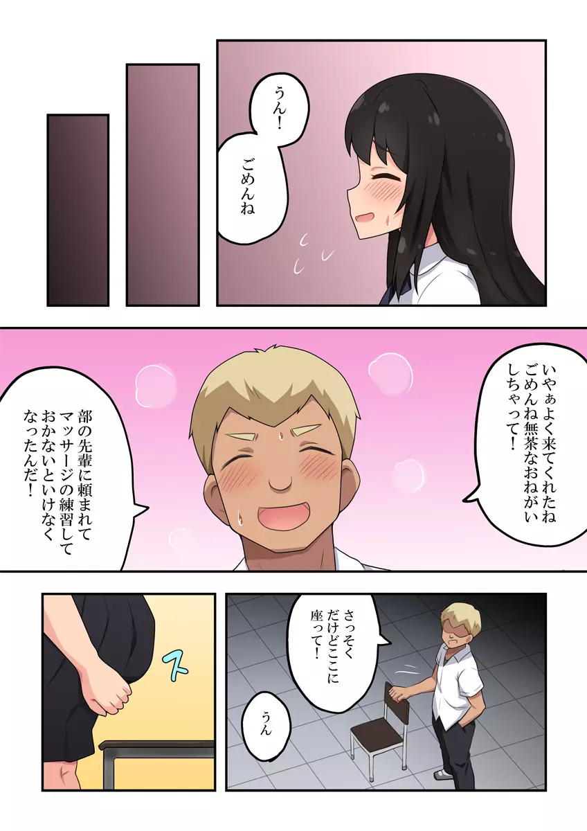 押し弱彼女は頼まれて··· - page10