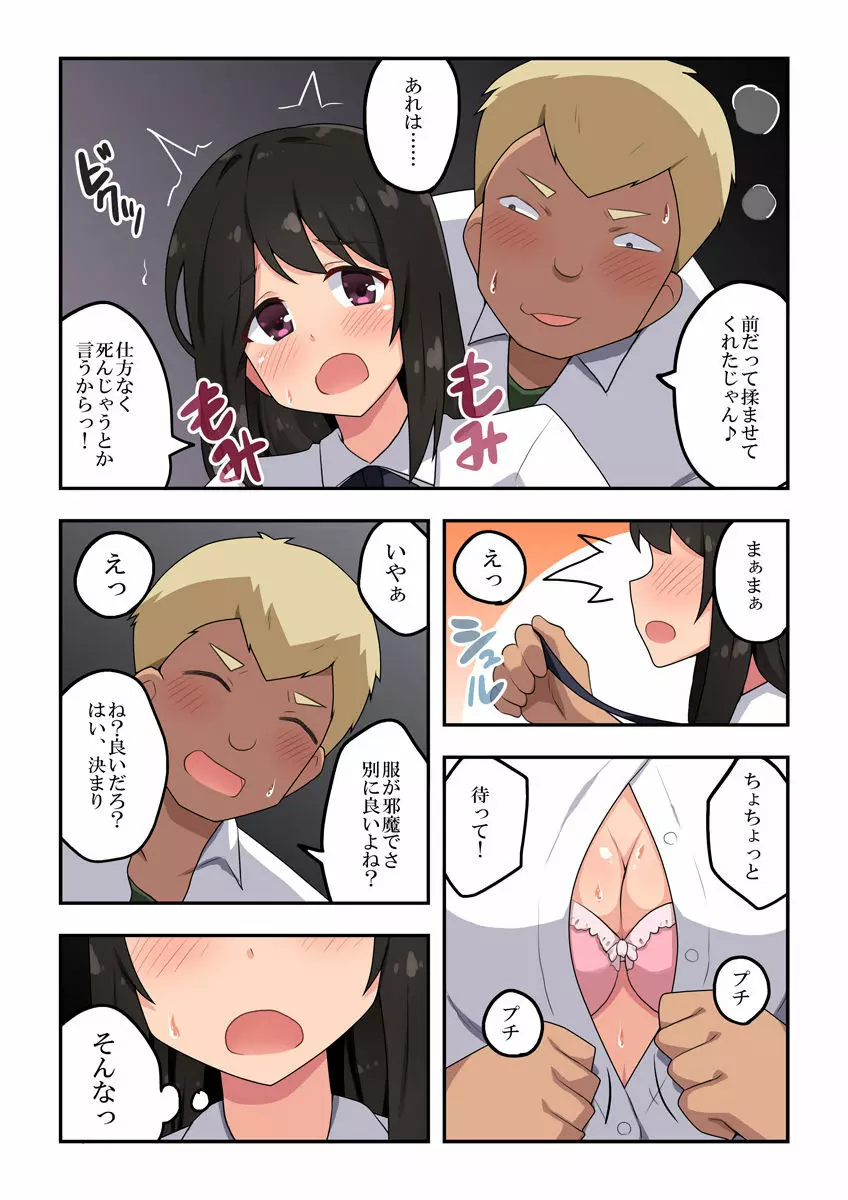 押し弱彼女は頼まれて··· - page13