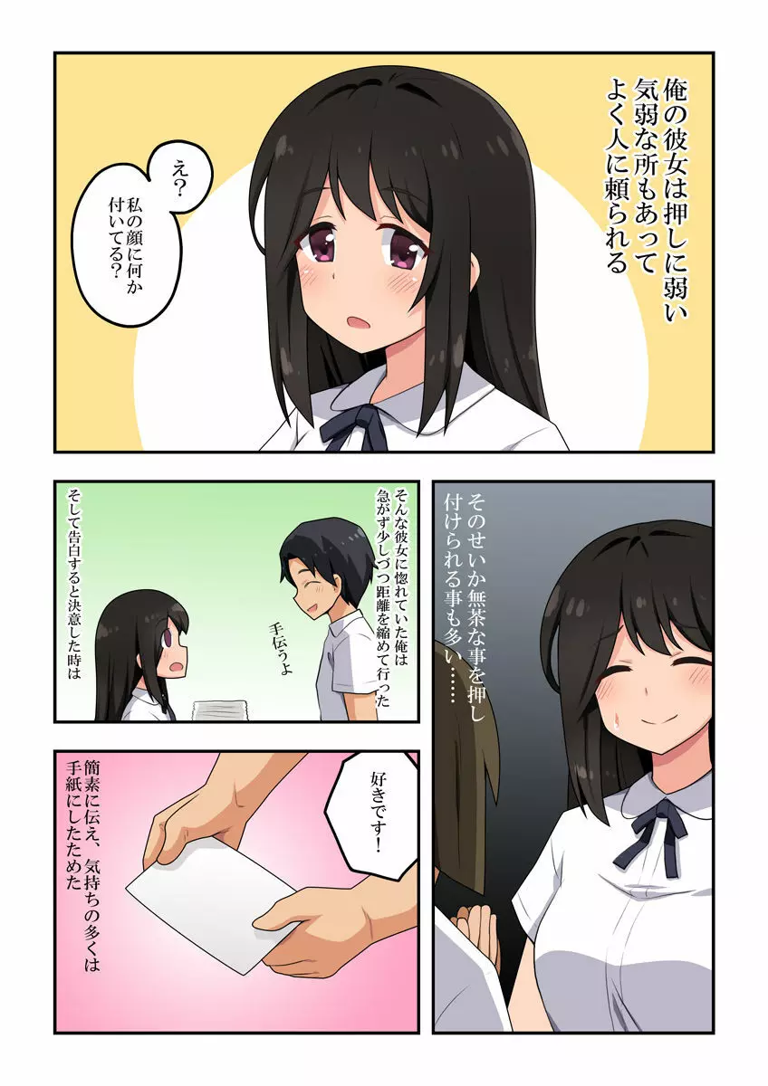 押し弱彼女は頼まれて··· - page2