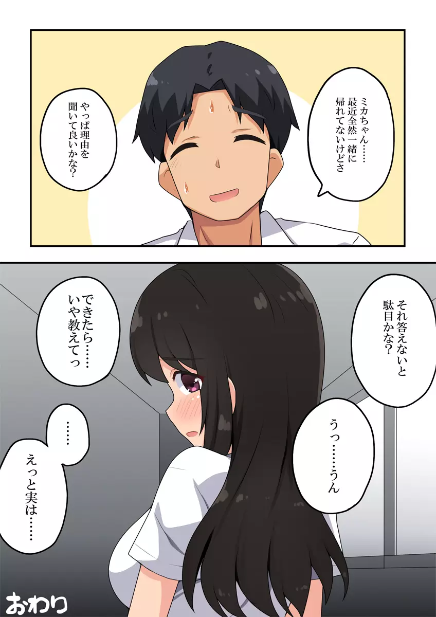 押し弱彼女は頼まれて··· - page28