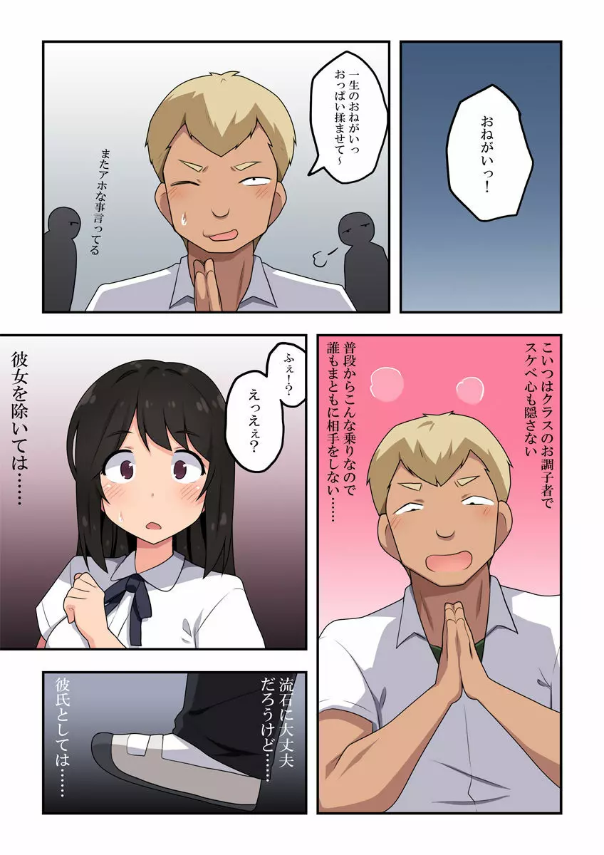 押し弱彼女は頼まれて··· - page4